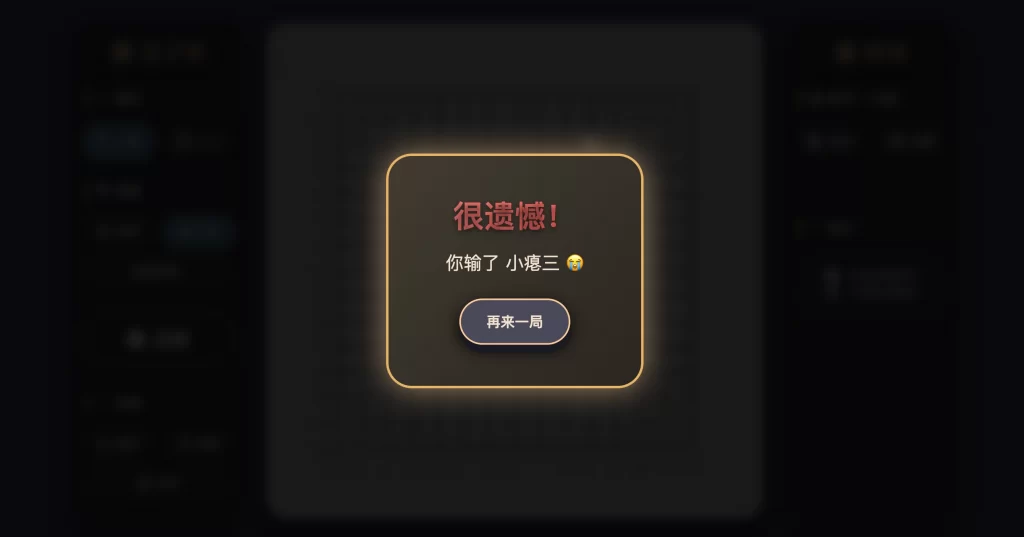 图片[2] - 五子棋专业版 2.4 - 网页版源码
