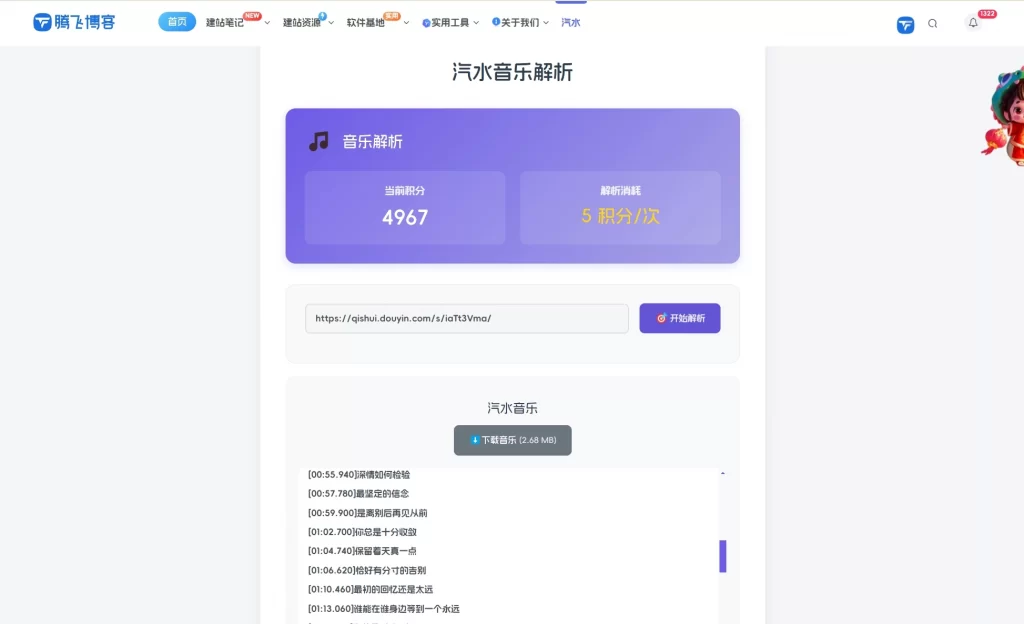 子比主题 – 汽水音乐本地下载页面-知喜博客