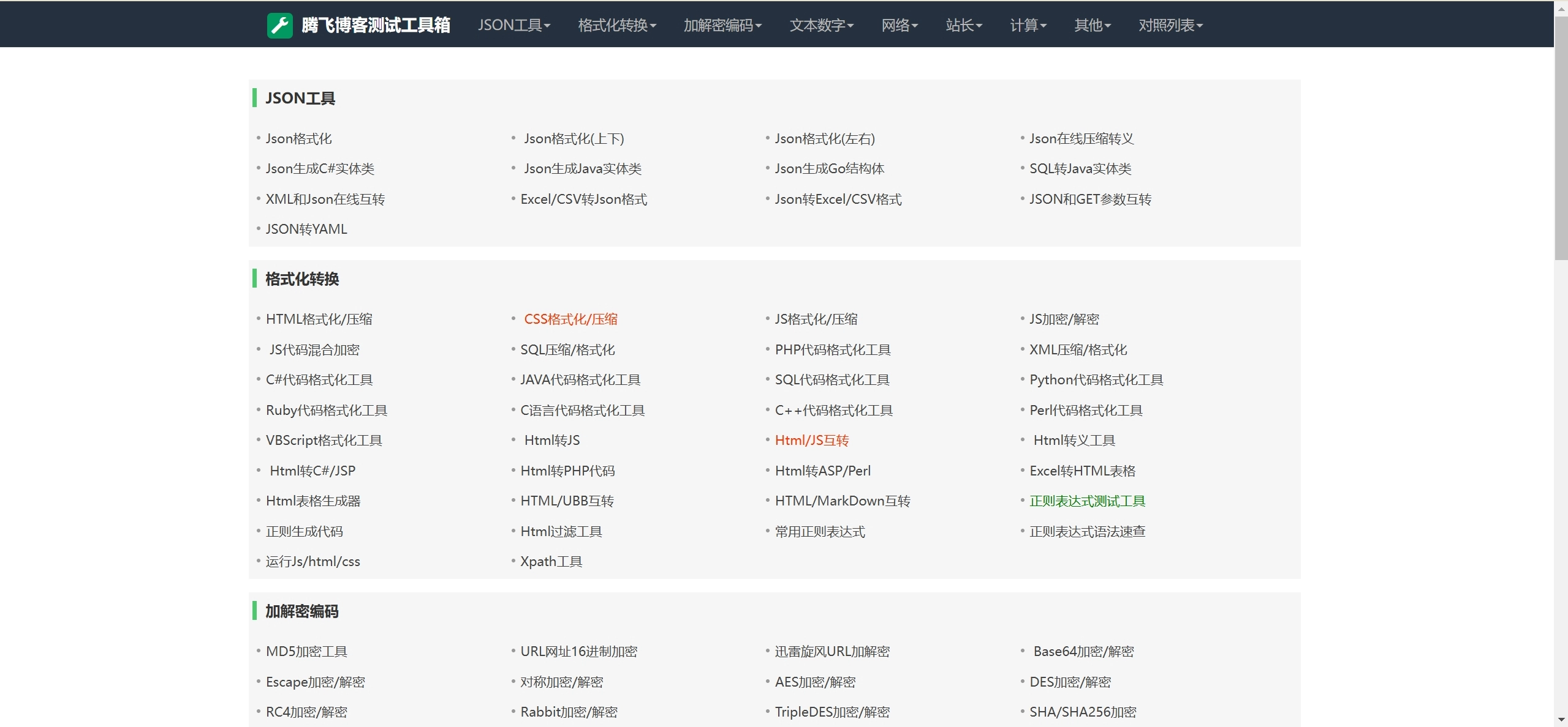 我爱工具网源码 – 优化修复版-知喜博客