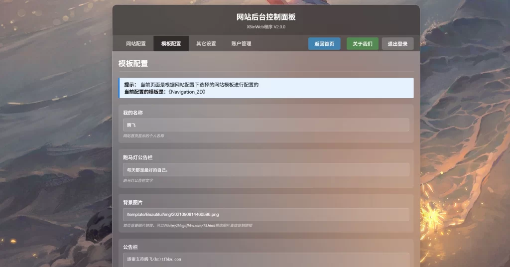 图片[3] - XBinWeb 个人网站程序 v2.0.0