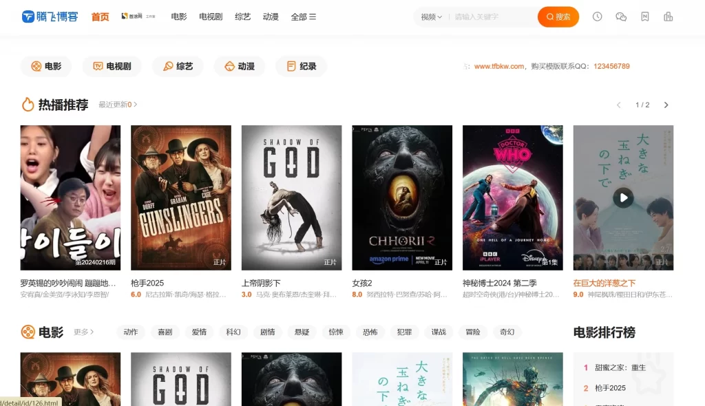苹果CMS – 海螺多功能自适应模板修复版-知喜博客