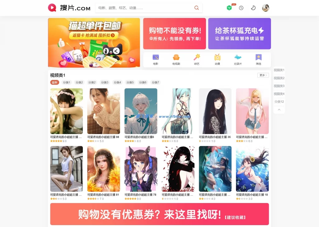 苹果cms模版 – 仿茶杯狐自适应视频模板源码-知喜博客
