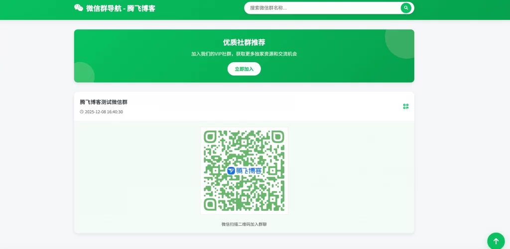 微信群导航系统源码2.0更新版 – 全开源_带后台-知喜博客