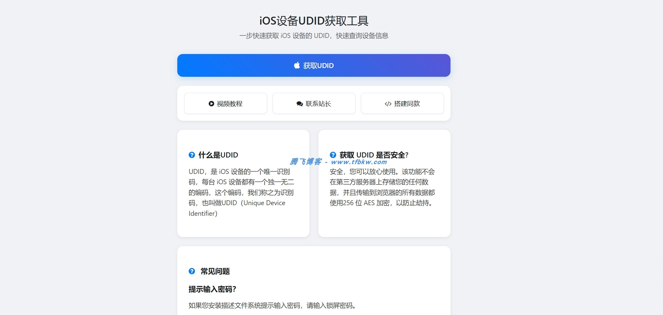 一款简洁IOS获取UDID源码-知喜博客