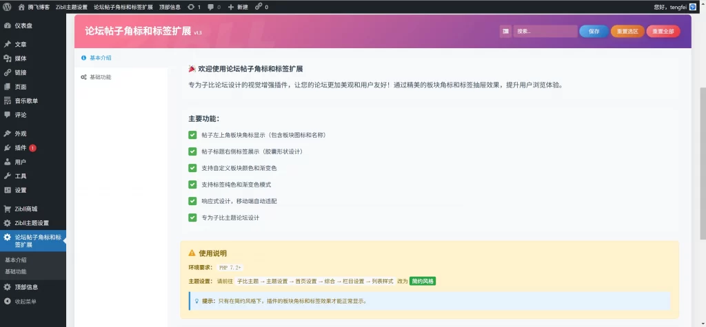 子比论坛 – 帖子角标和标签扩展_无加密-知喜博客