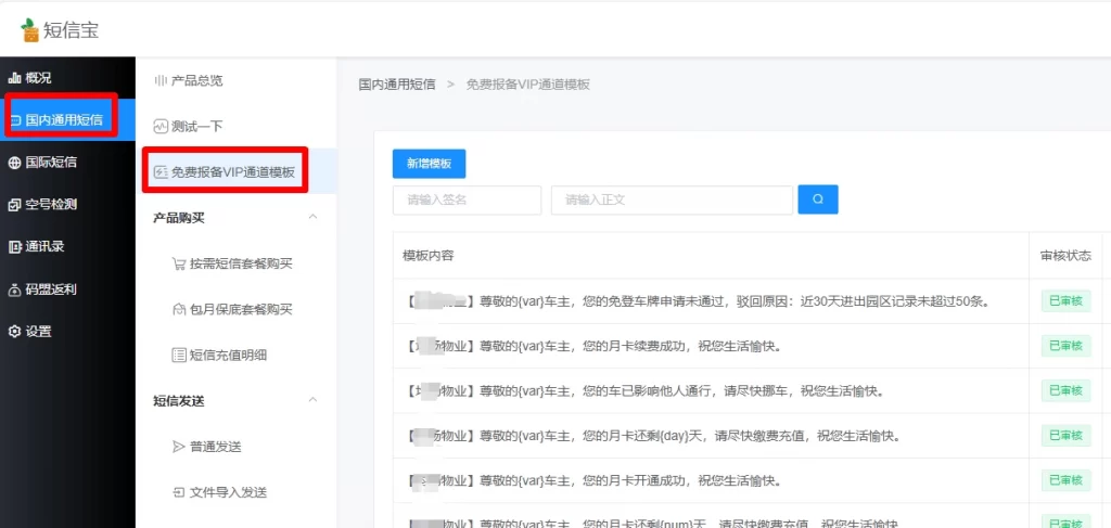 图片[3] - HTML 源码 - 物业管理短信发送系统