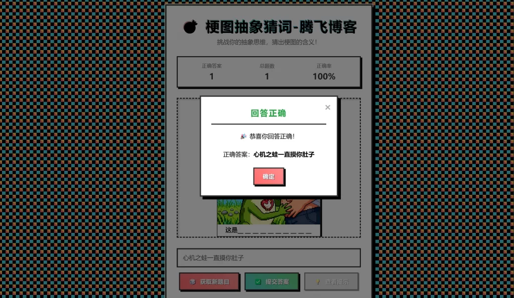 图片[3] - HTML 源码 - 梗图抽象猜词单页源码