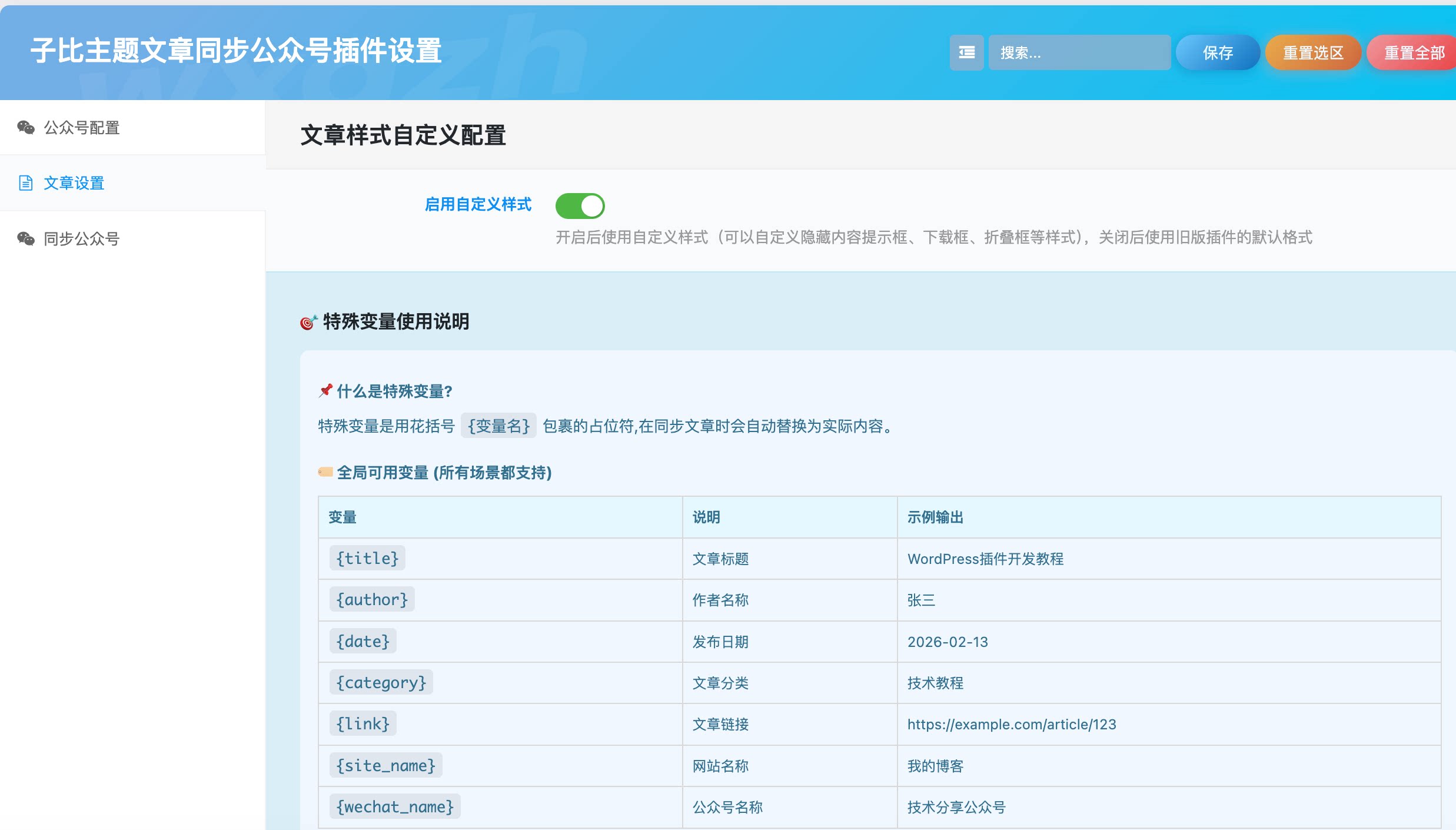 图片[2] - WordPress 插件 - 子比文章同步公众号插件