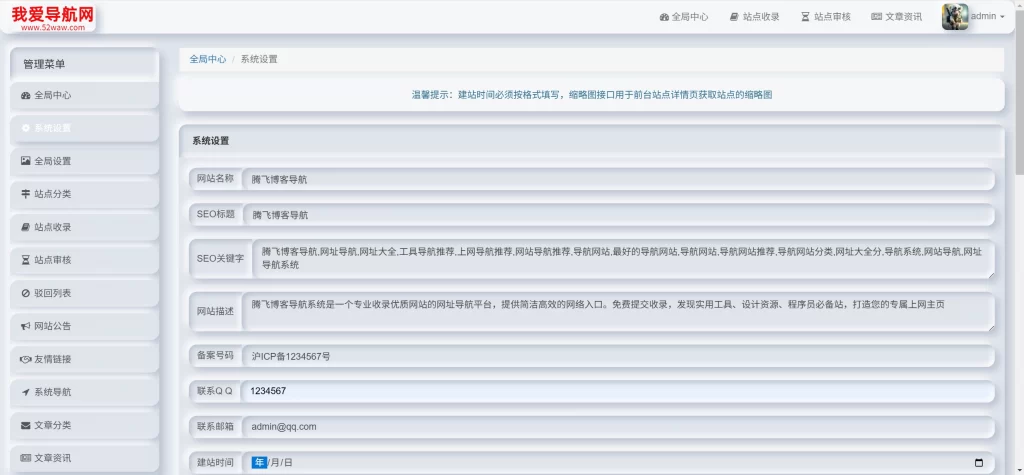 图片[3] - 我爱导航 Pro 系统源码 - 二次开发美化