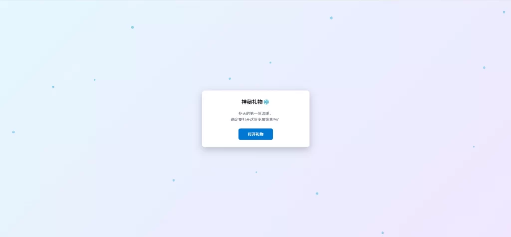 HTML源码 – 冬日弹窗源码-知喜博客