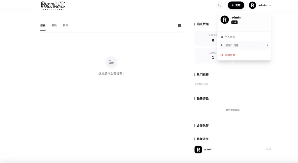 PHP开源论坛程序RanUI主题 – 支持插件-知喜博客