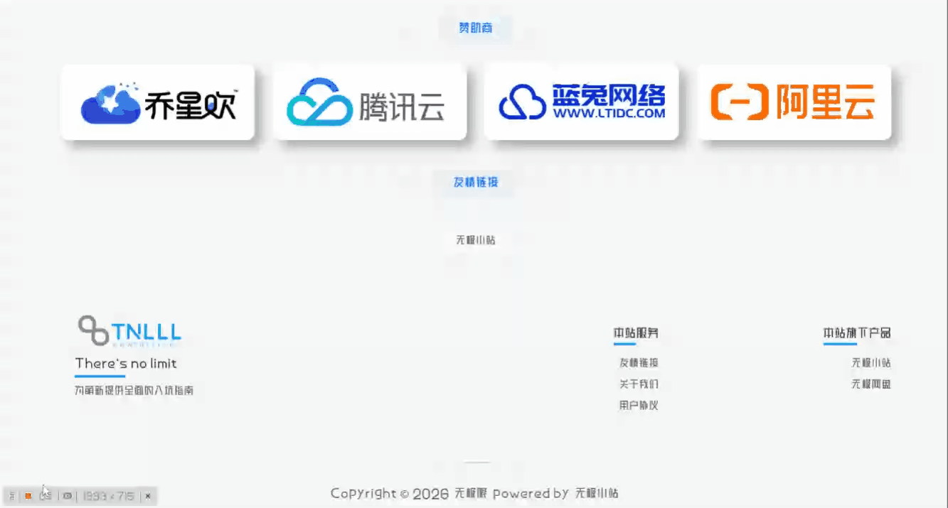 WordPress插件 – 子比页脚开源插件-知喜博客