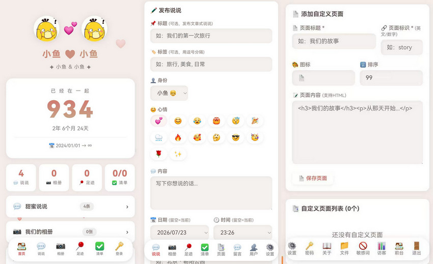 情侣纪念网站PHP源码-知喜博客