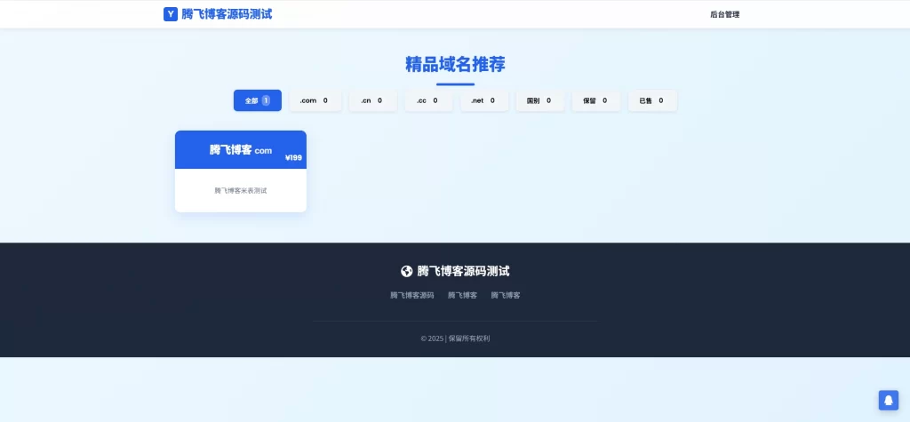 简易米表域名出售系统 – 自适应附带后台-知喜博客