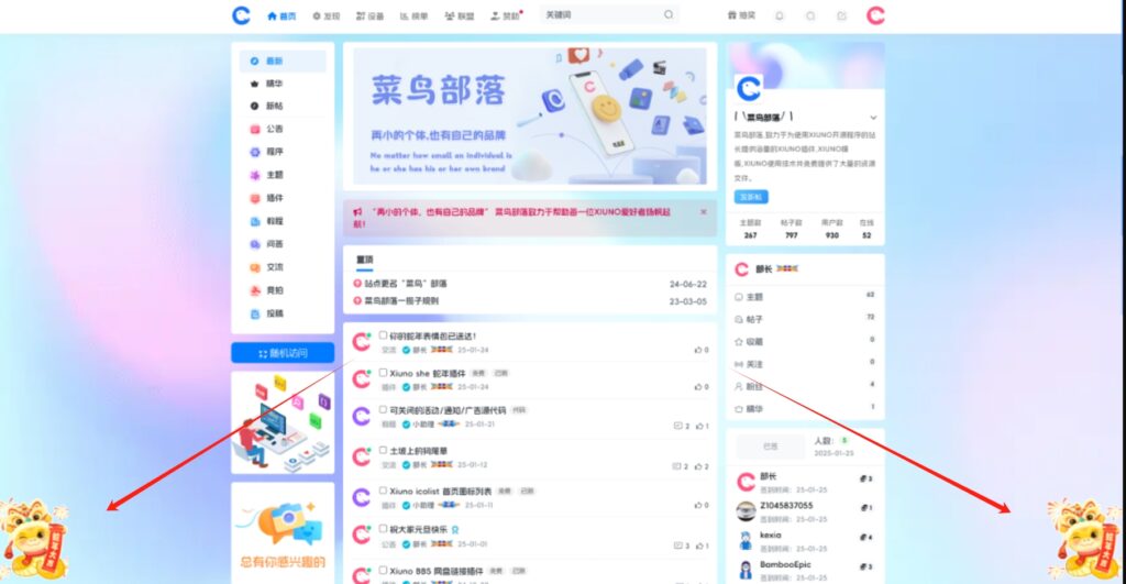 xiuno论坛 – 左右下角蛇年插件-知喜博客