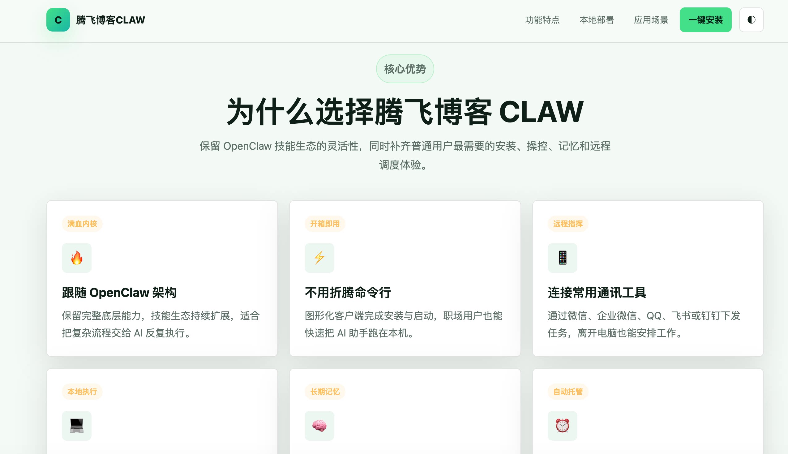 图片[2] - openclaw 一键安装和网站源码