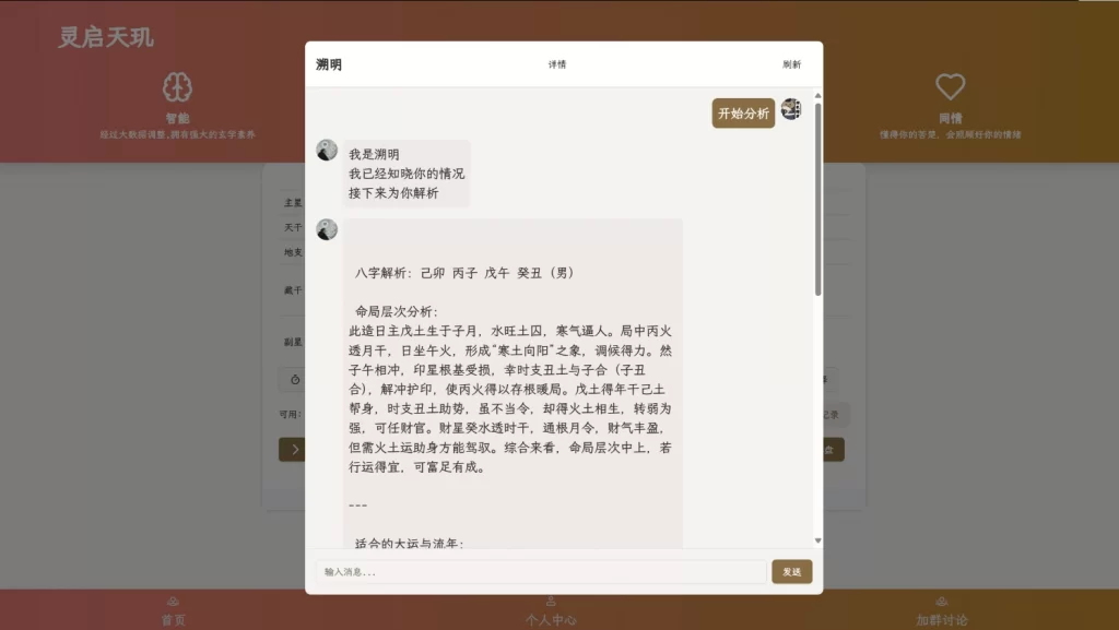 图片[2] - AI 占卜算卦项目源码