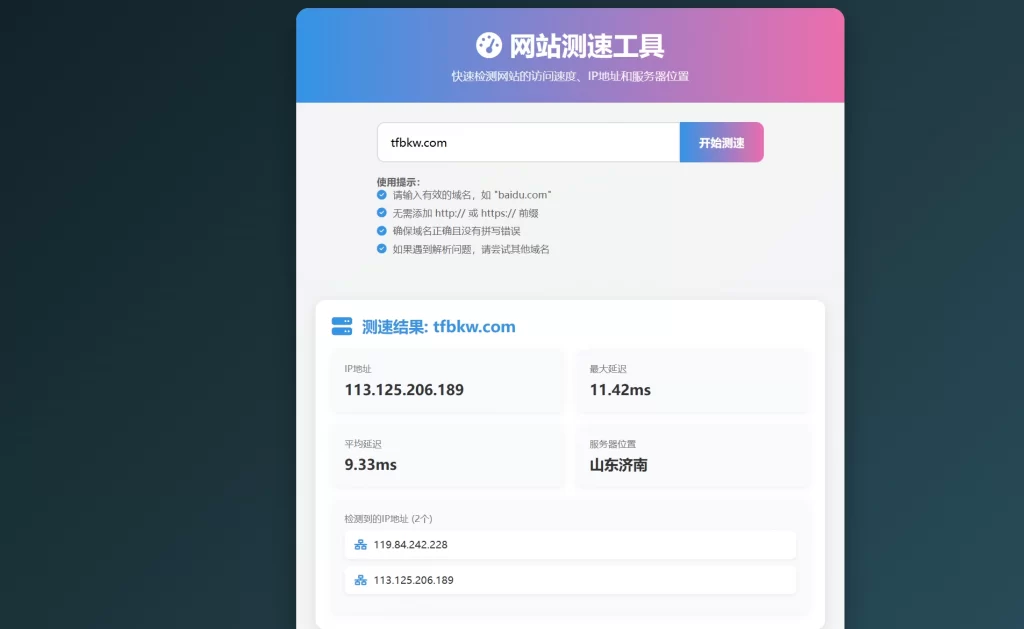 HTML源码 – 网站精准测速IP源码-知喜博客