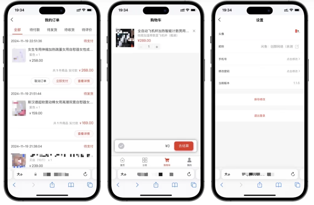 图片[3] - 成人情趣商城系统源码 - 支持自定义 DIY