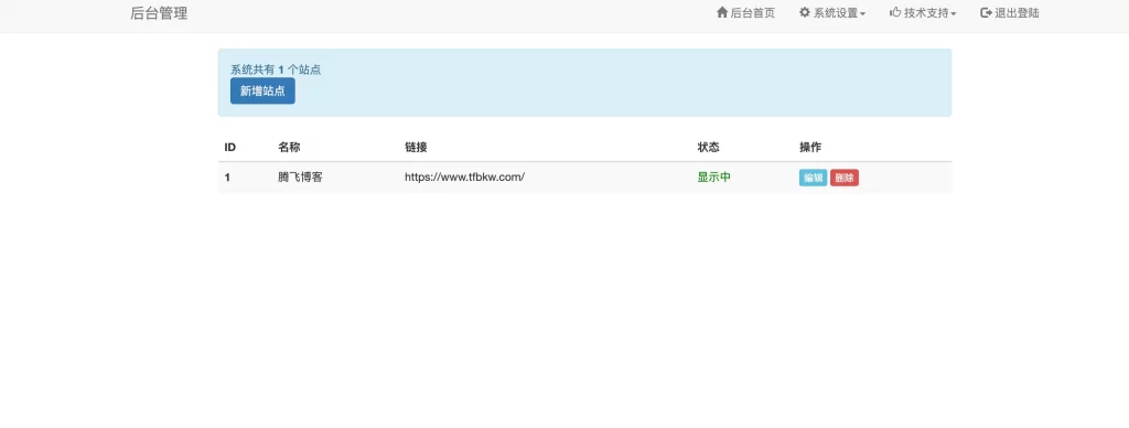 图片[3] - 开源 PHP 个人技术导航系统源码 - 带后台