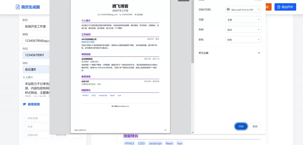 图片[3] - HTML 源码 - 多风格在线生成简历 _ 支持打印和 PDF