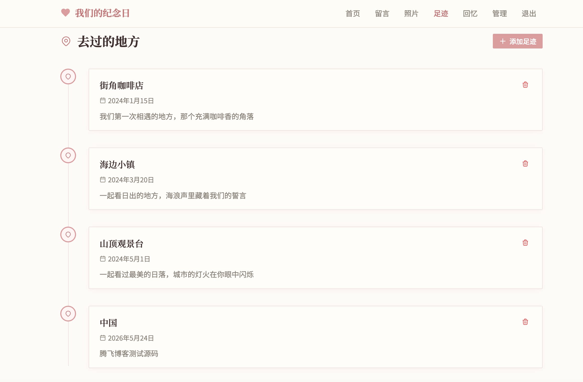 图片[3] - 最新 ui 纪念表白墙源码 - 全开源