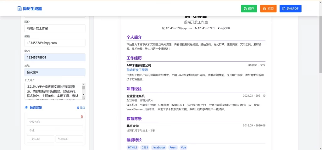 HTML源码 – 多风格在线生成简历_支持打印和PDF-知喜博客