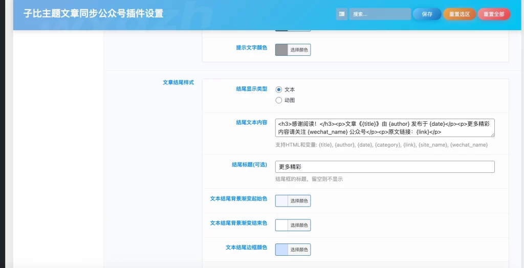 图片[2] - 子比主题插件 - 文章同步公众号插件