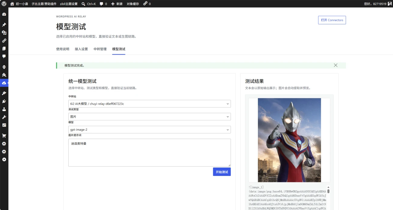 图片[3] - WordPress 插件 - 无缝接入 WP7.0 的 AI 连接器