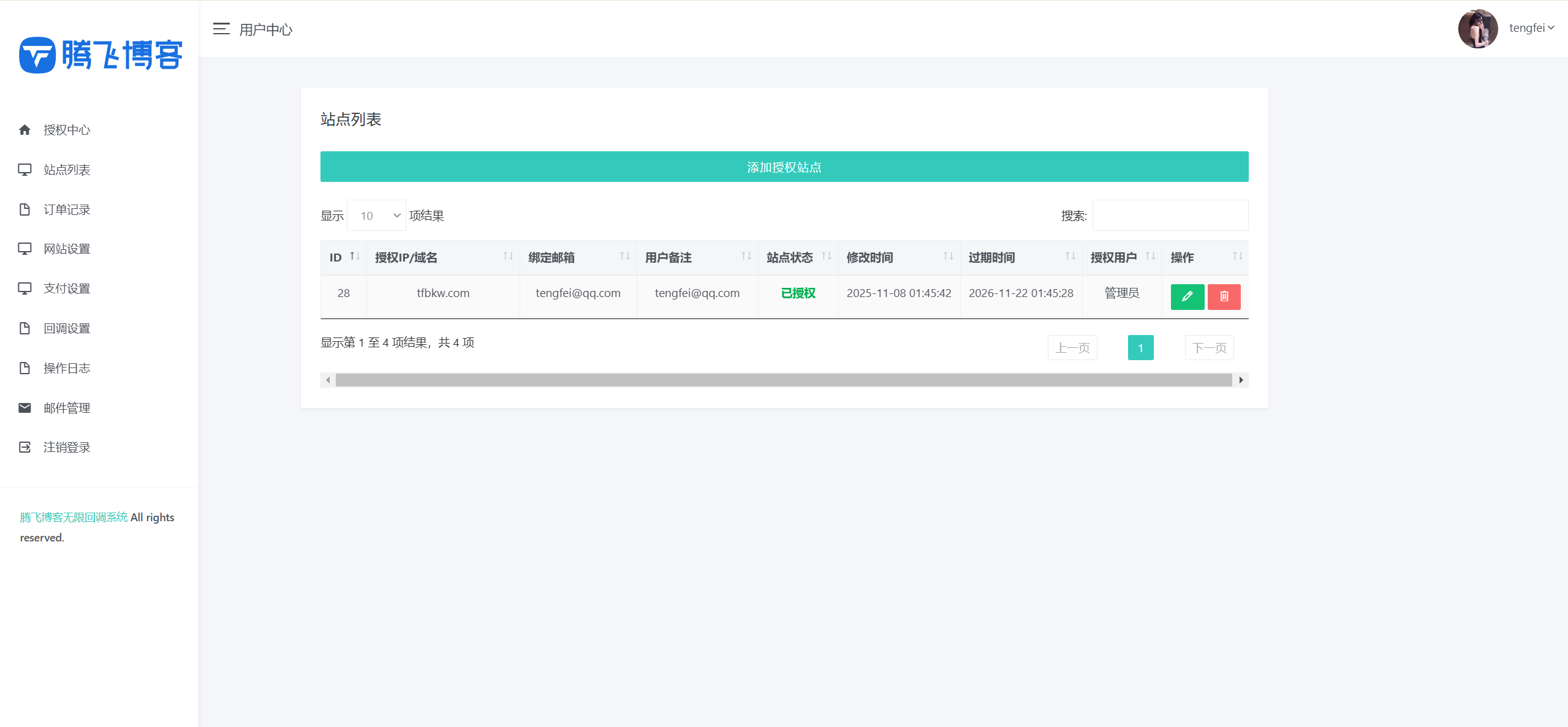 图片[5] - 微信公众平台无限回调系统 - 完美运营版