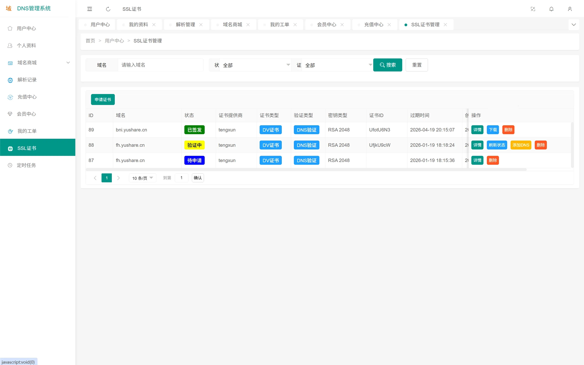 图片[3] - DNS 多级域名分发系统