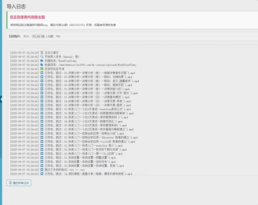 图片[2] - WordPress 插件 - WorkFine 媒体文件导入器