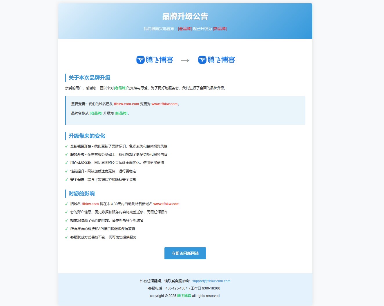HTML源码 – 网站品牌升级公告模板-知喜博客
