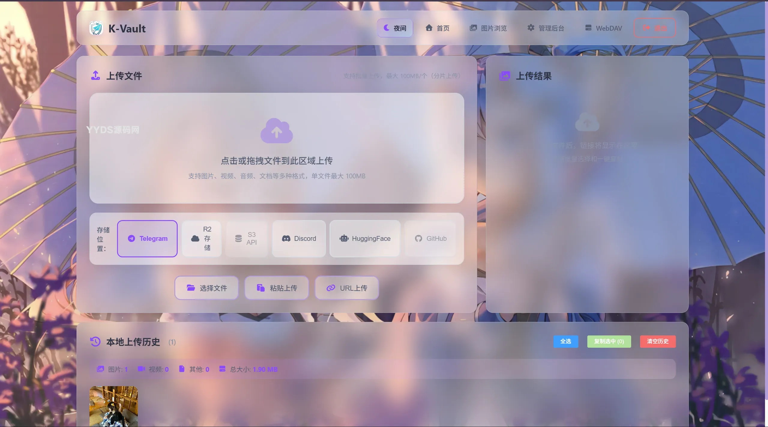 图片[3] - K-Vault - 聚合云盘系统源码支持 API 分片、访客上传