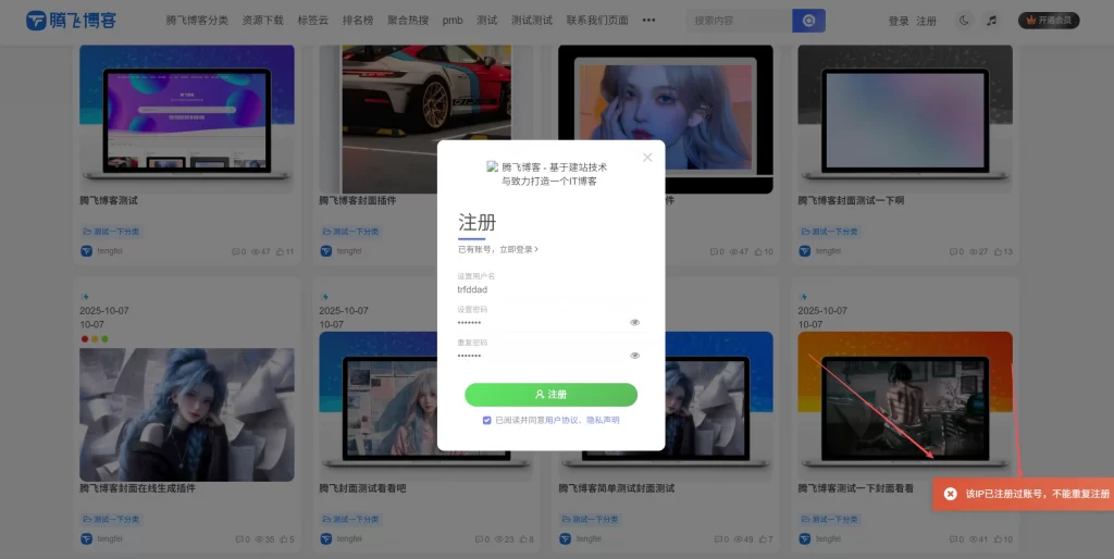 子比主题 – 单IP限制多用户注册_插件版-知喜博客
