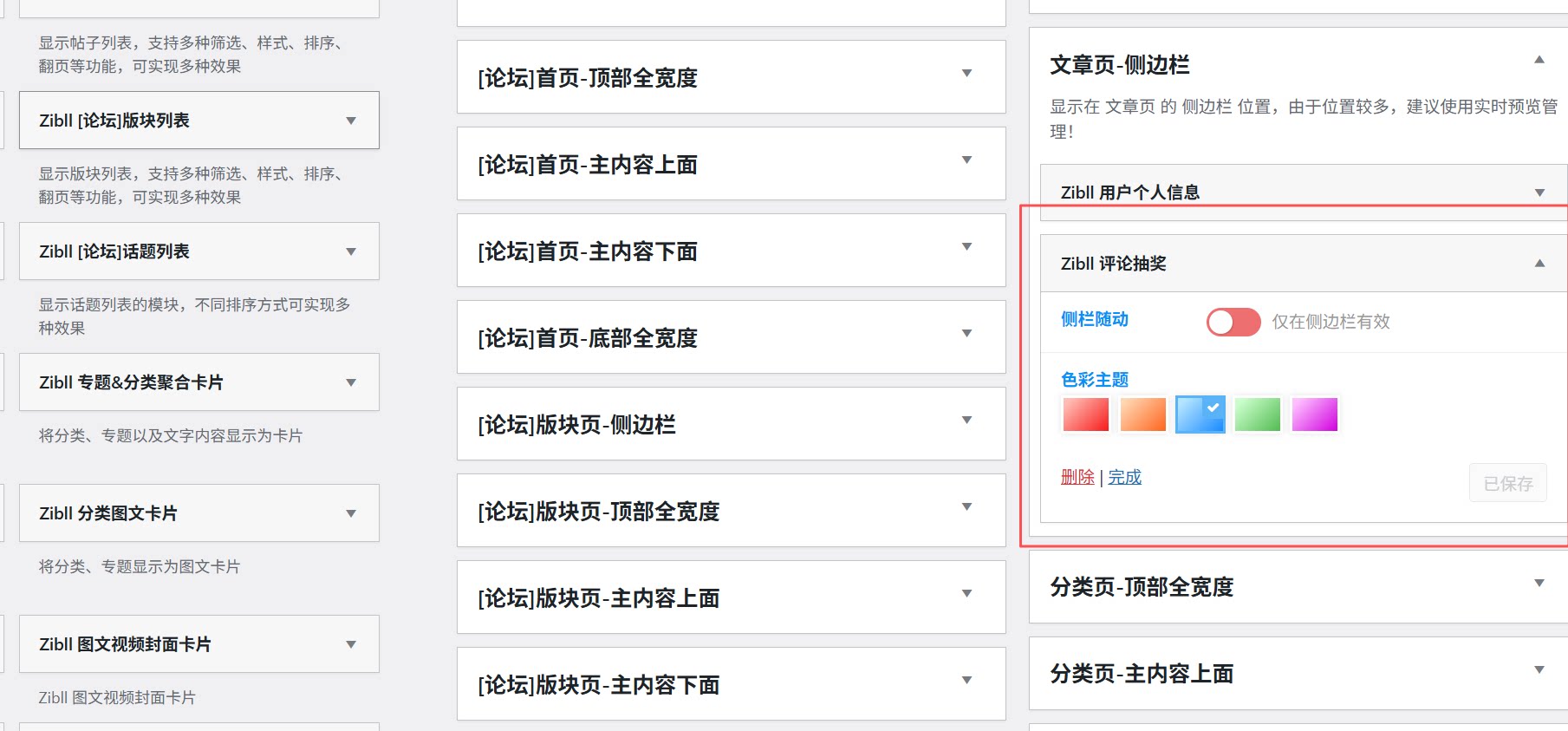 图片[6] - 子比主题 - 评论抽奖功能 _ 全开源免费