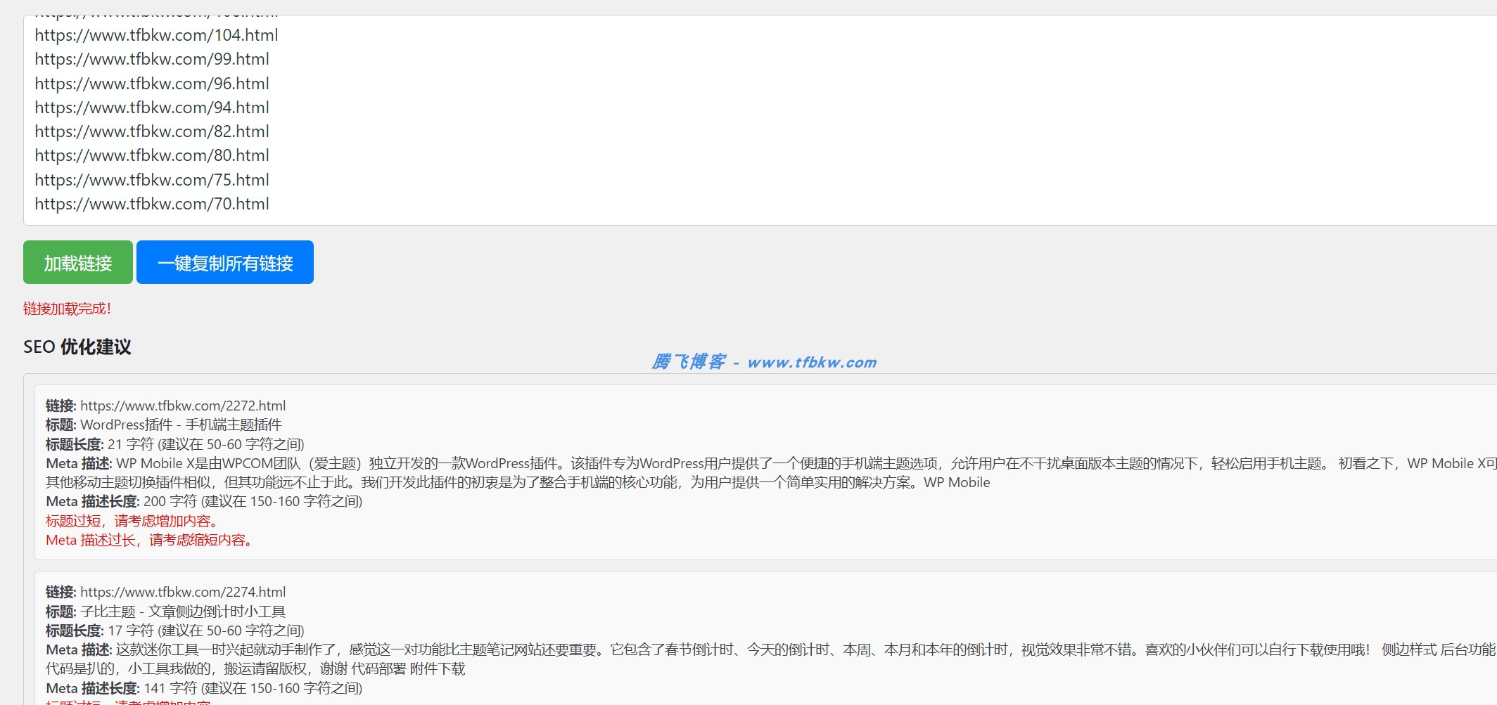 WordPress插件 – 文章链接提取插件-知喜博客
