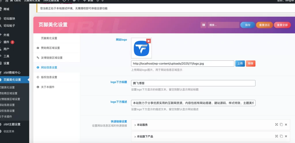 图片[2] - WordPress 插件 - 子比页脚开源插件