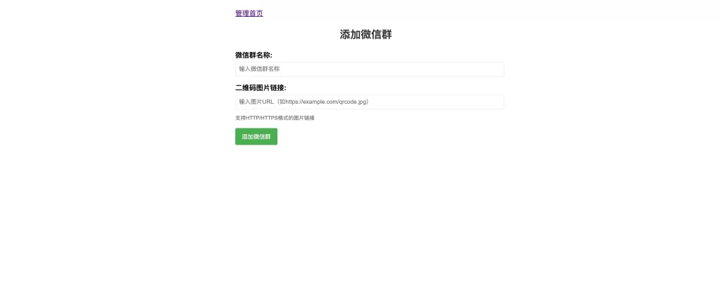 图片[3] - 微信群导航系统源码 2.0 更新版 - 全开源 _ 带后台