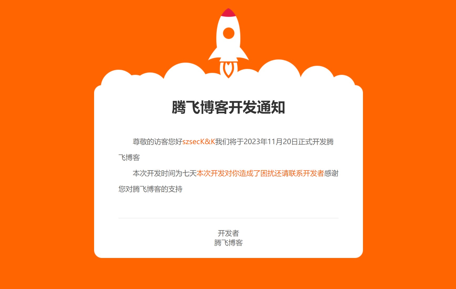 HTML源码 – 简约大方网站维护页-知喜博客
