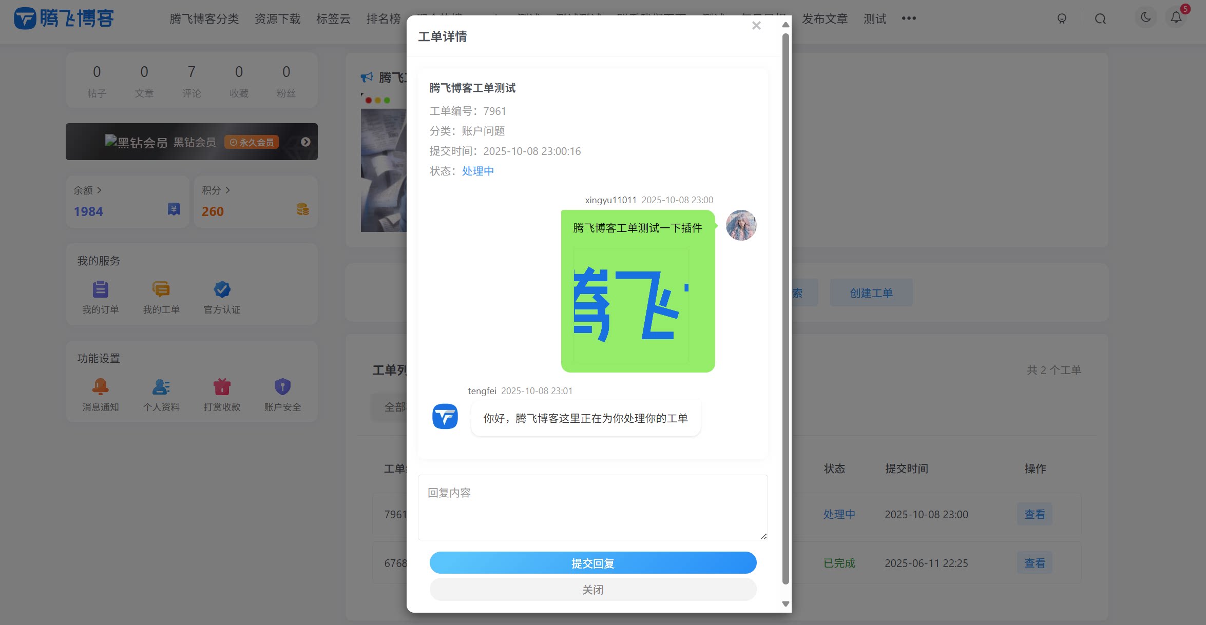 图片[2] - 子比主题 - 客服工单系统插件
