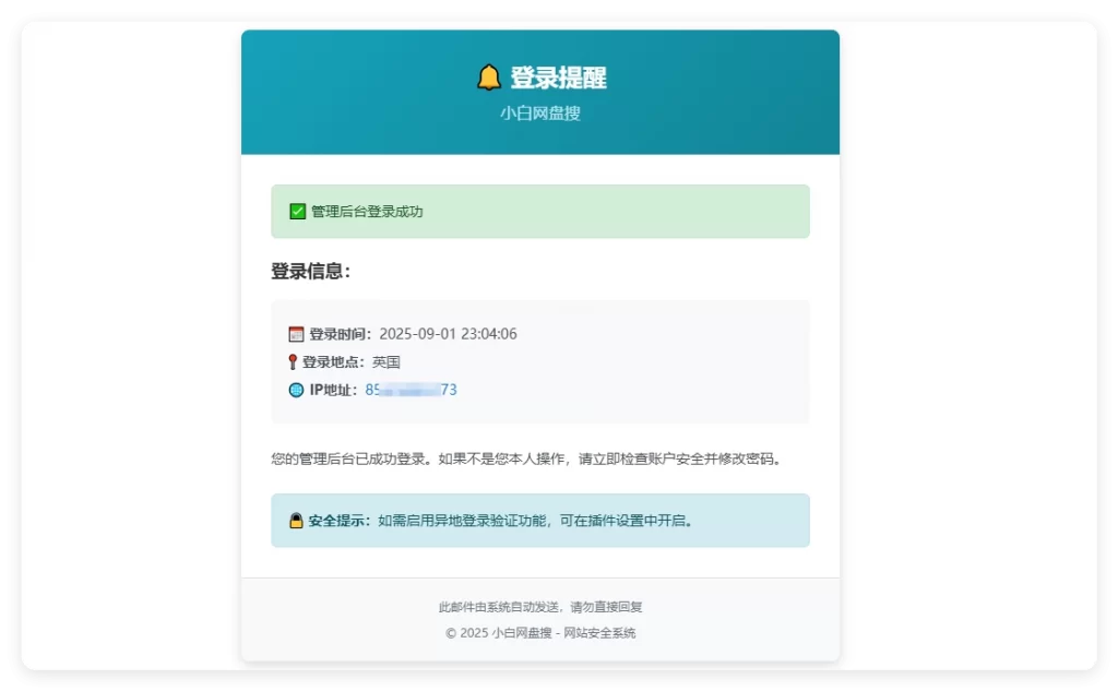 EmlogPro插件 – 管理员异地登录验证通知插件-知喜博客