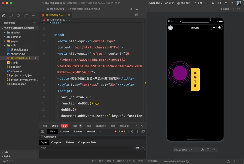图片[2] - 喝酒小程序源码 - 千寻百念修复版