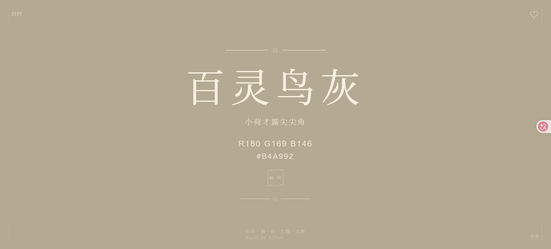 HTML源码 – 传统颜色换色单页源码-知喜博客