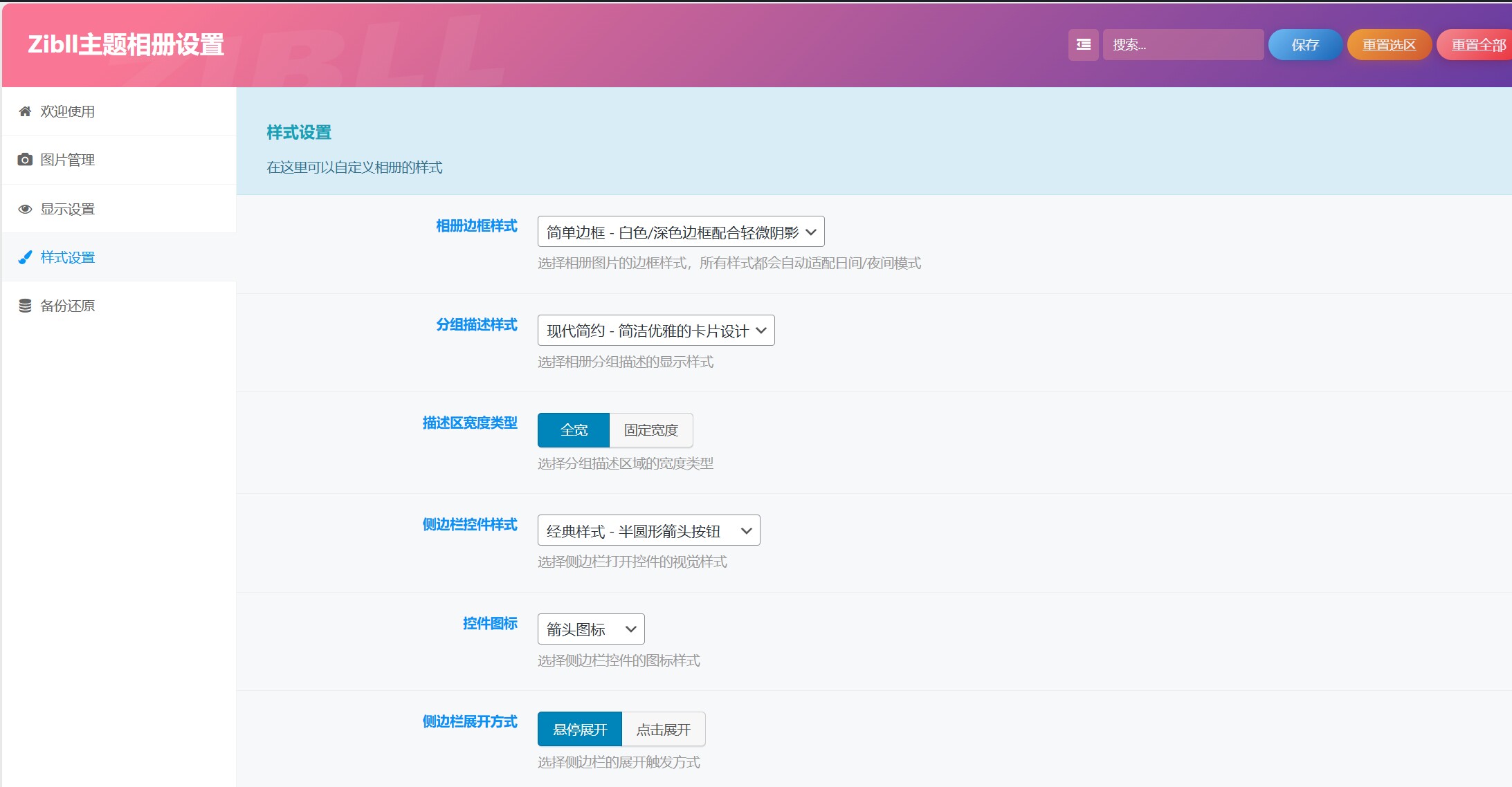 图片[2] - WordPress 插件 - 子比主题相册插件