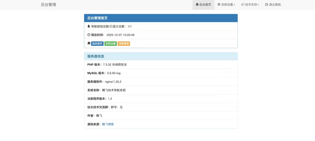 图片[2] - 开源 PHP 个人技术导航系统源码 - 带后台