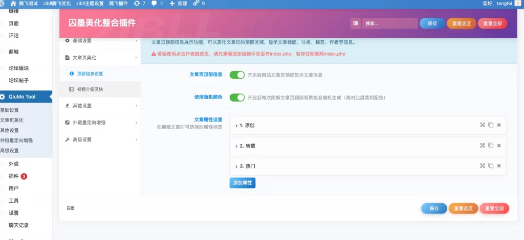 图片[3] - 子比插件 - 囚墨美化插件 _ 全开源