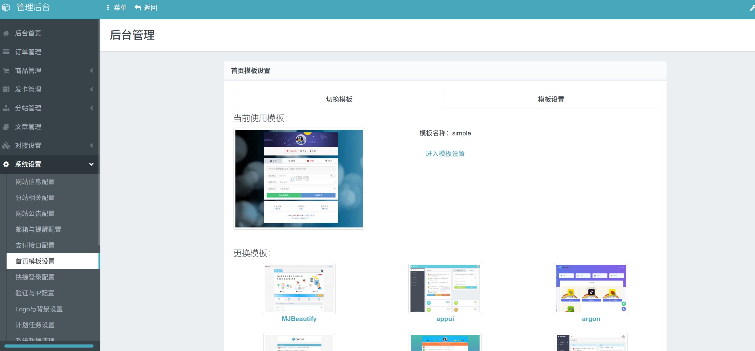 图片[4] - 最新彩虹云商城系统源码 V7.2 - 全解版本无后门