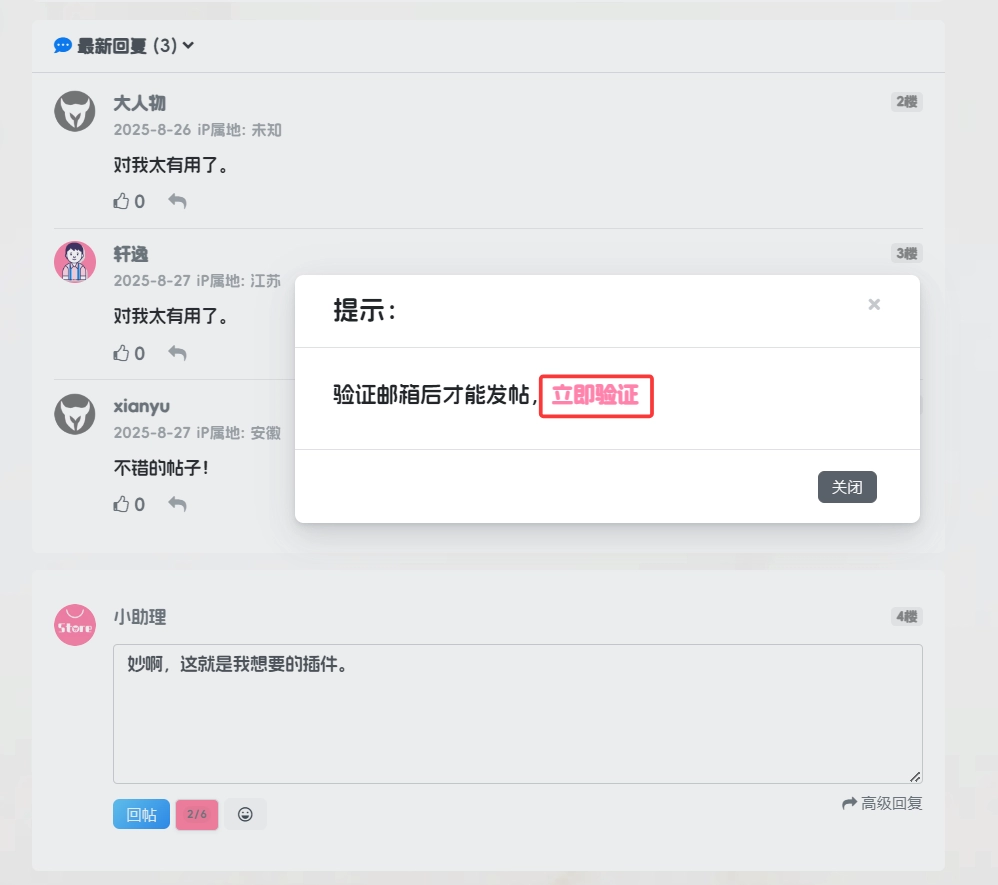 图片[2] - xiuno 论坛 - VerifyEmail 验证邮箱插件