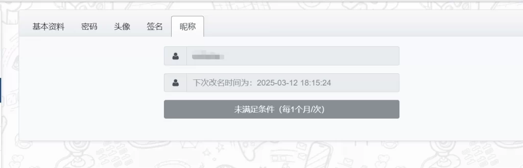 xiuno论坛 – 改名限制次数插件-知喜博客